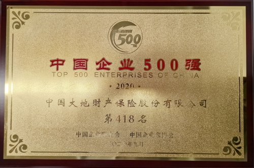 中國(guó)企業(yè)500強(qiáng)